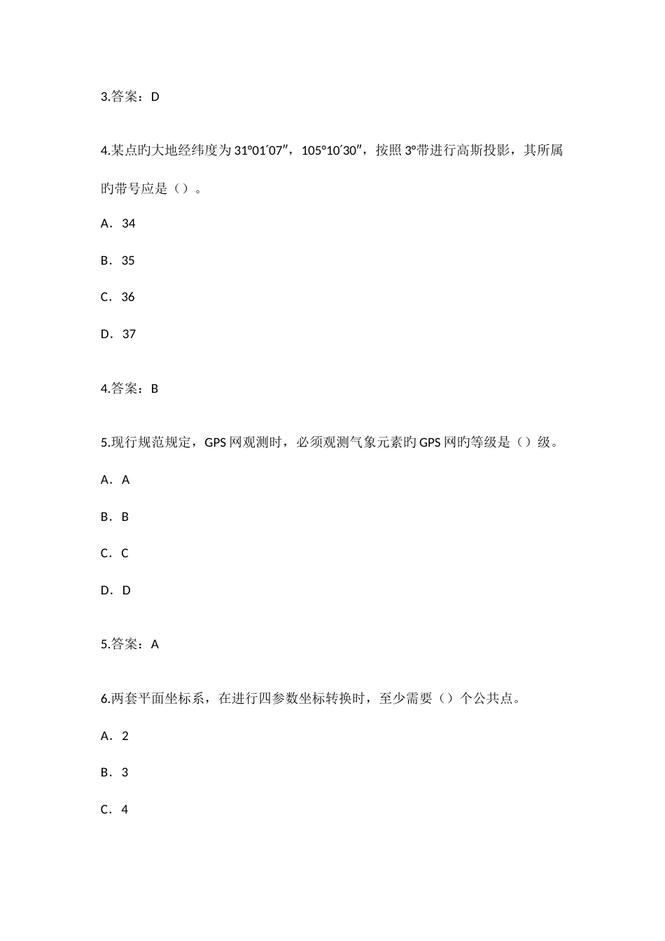 2023年注册测绘师考试试题及答案_第2页