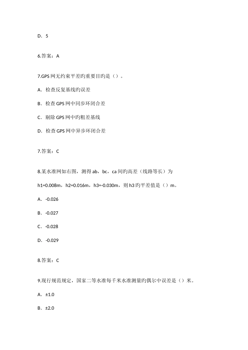 2023年注册测绘师考试试题及答案_第3页