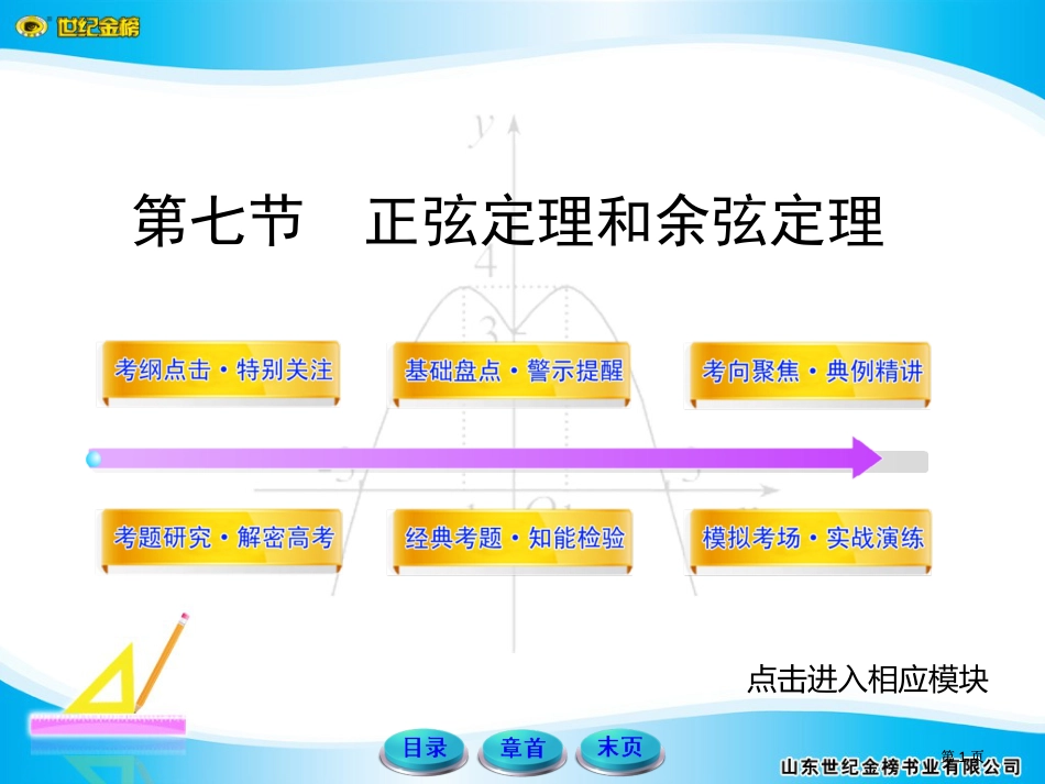 山东高考数学课件及世纪金榜答案7市公开课金奖市赛课一等奖课件_第1页