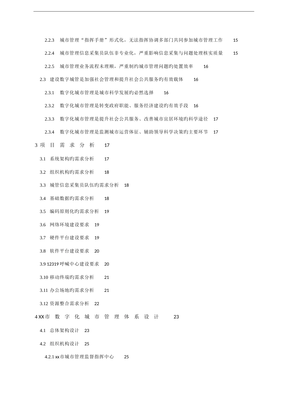 数字化城市管理信息系统初步设计建设方案_第3页