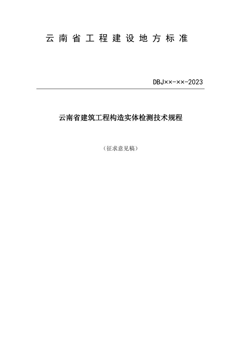 实体检测规范_第1页