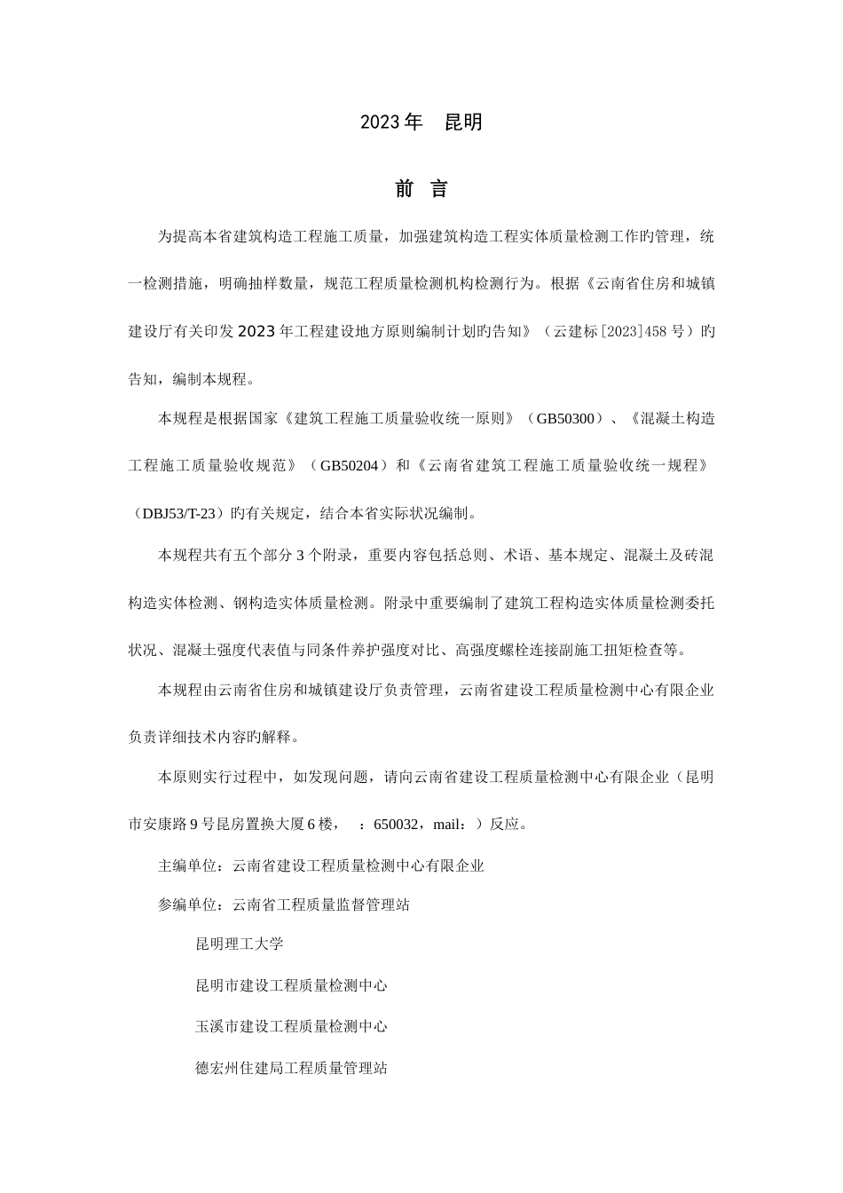 实体检测规范_第3页