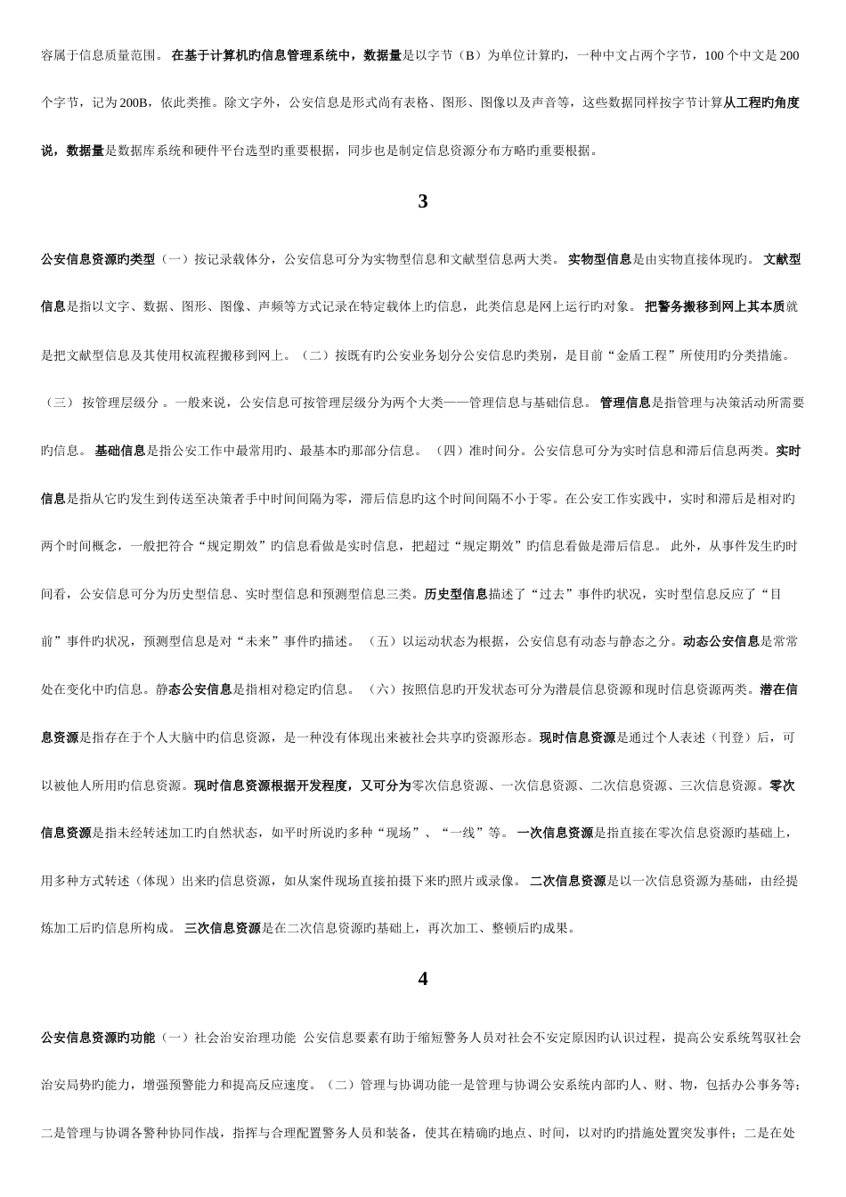 2023年公安信息学考点版过关宝典绝无遗漏_第3页