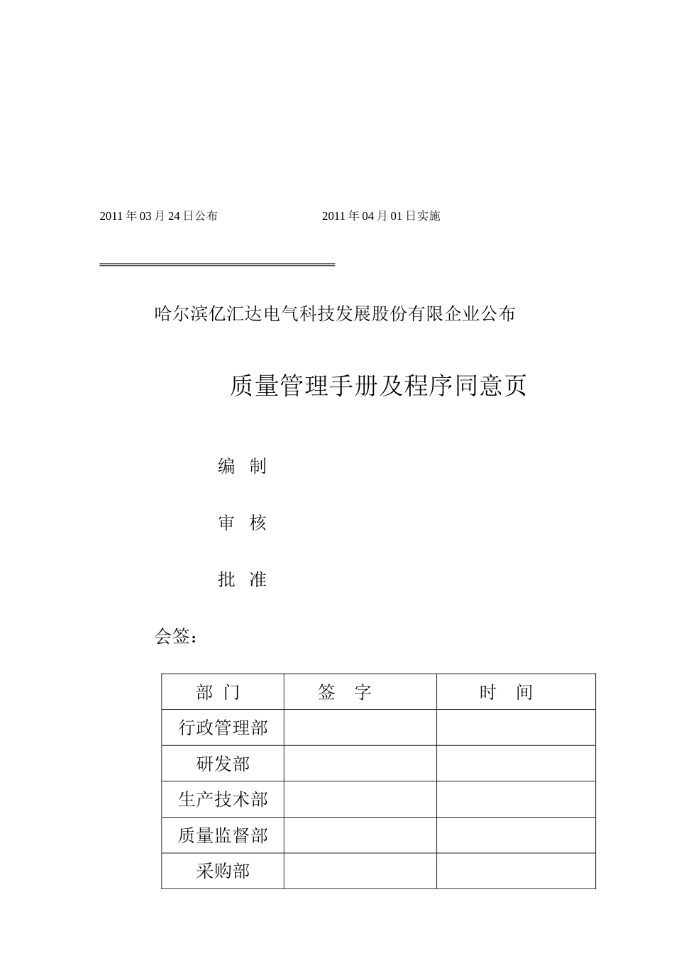 质量管理手册及程序教材_第2页