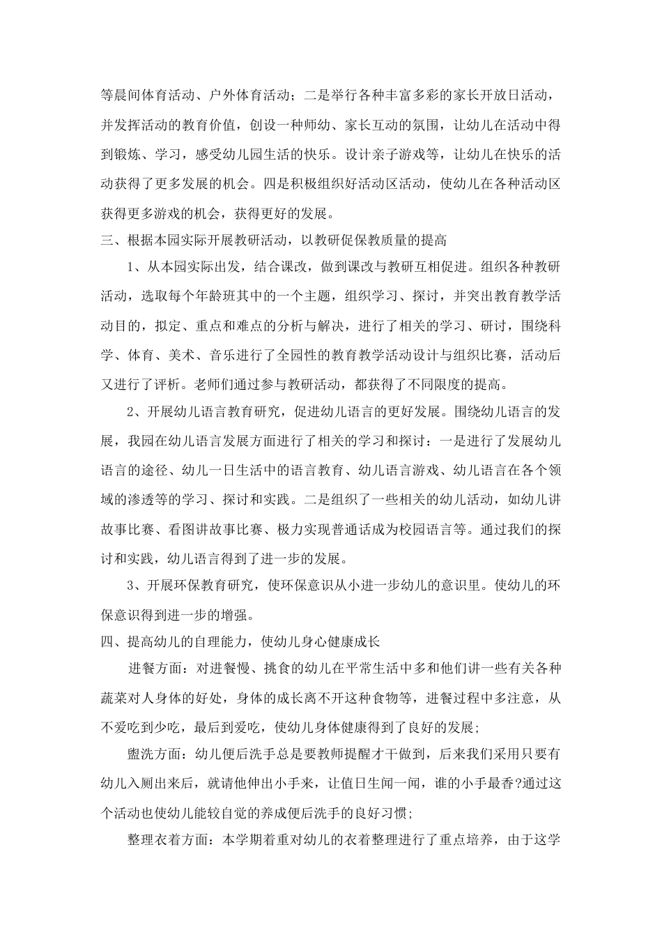 下学期中心幼儿园教学工作总结_第2页