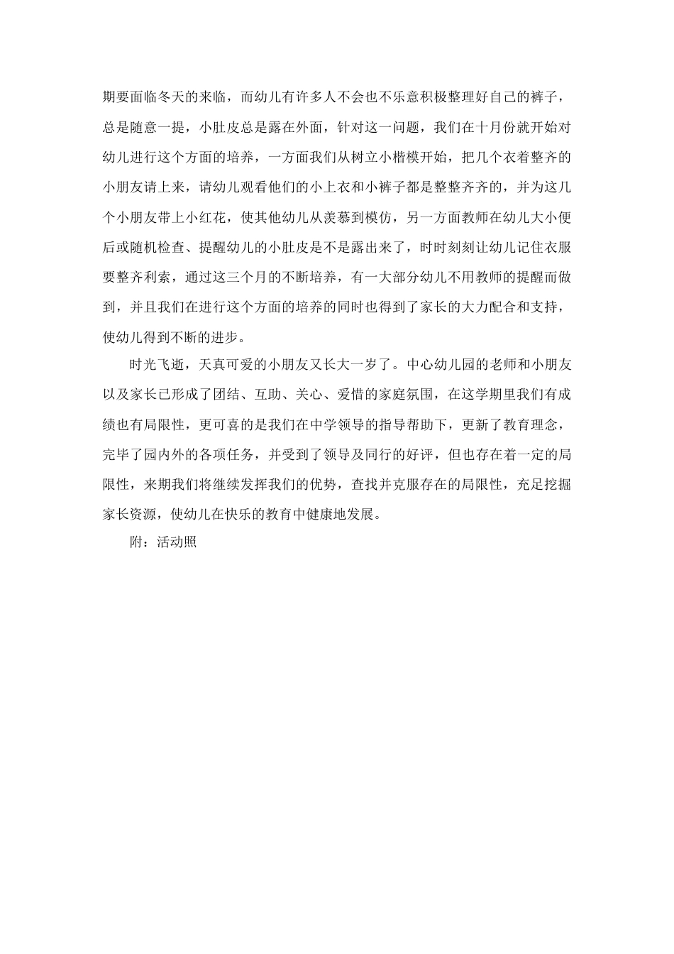 下学期中心幼儿园教学工作总结_第3页
