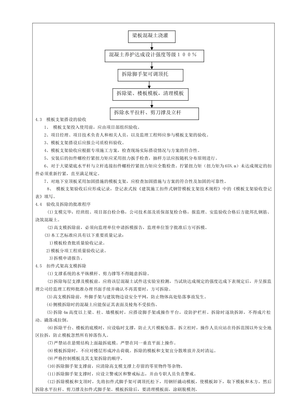 高大模板施工方案技术交底_第3页