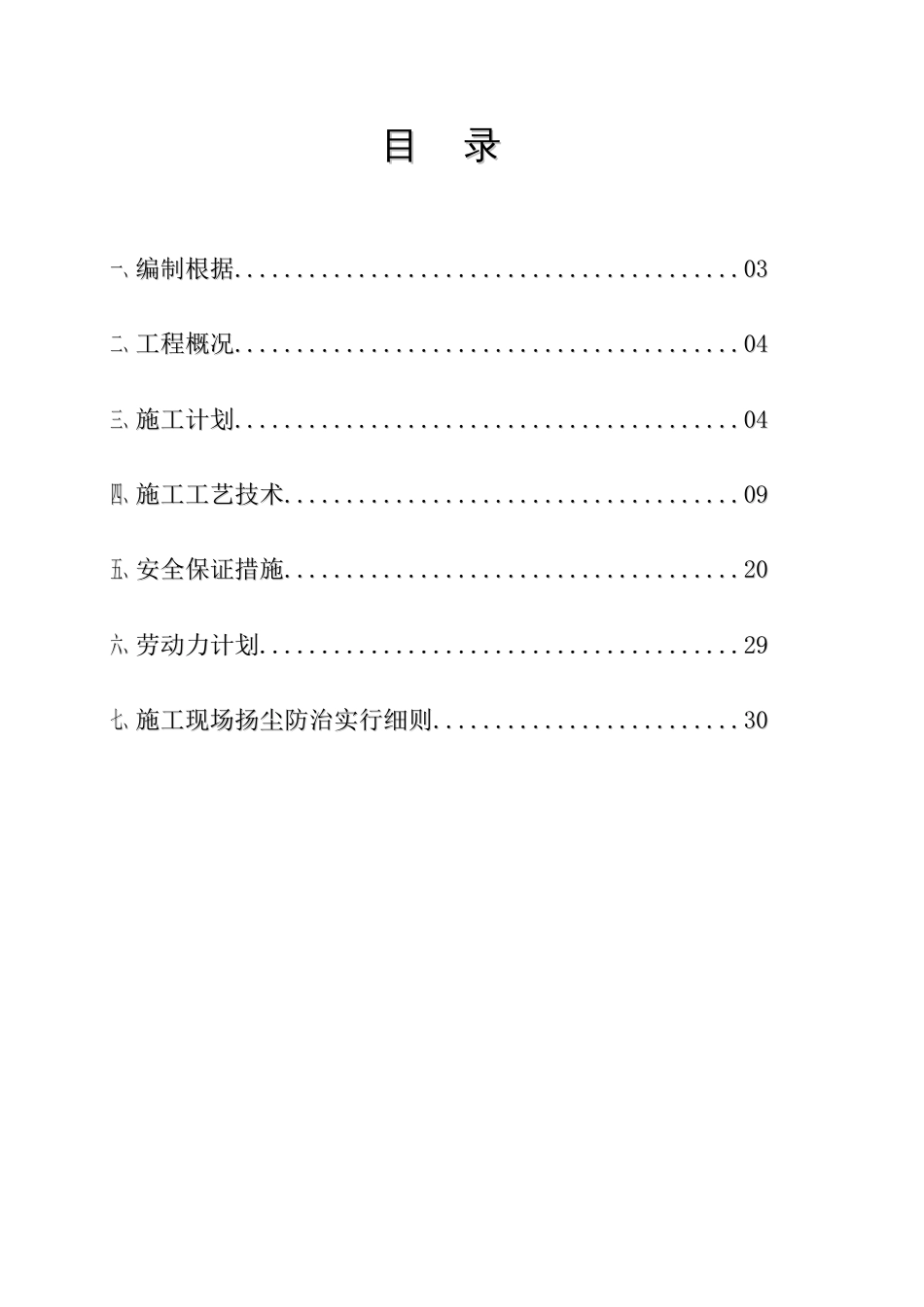 钢结构工程吊装专项施工方案_第3页