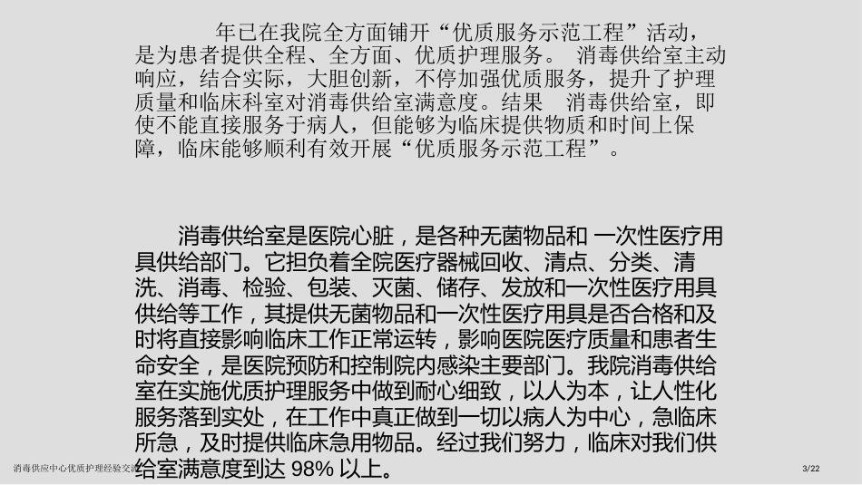 消毒供应中心优质护理经验交流_第3页