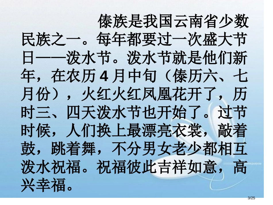 《难忘的泼水节》课件市名师优质课赛课一等奖市公开课获奖课件_第3页