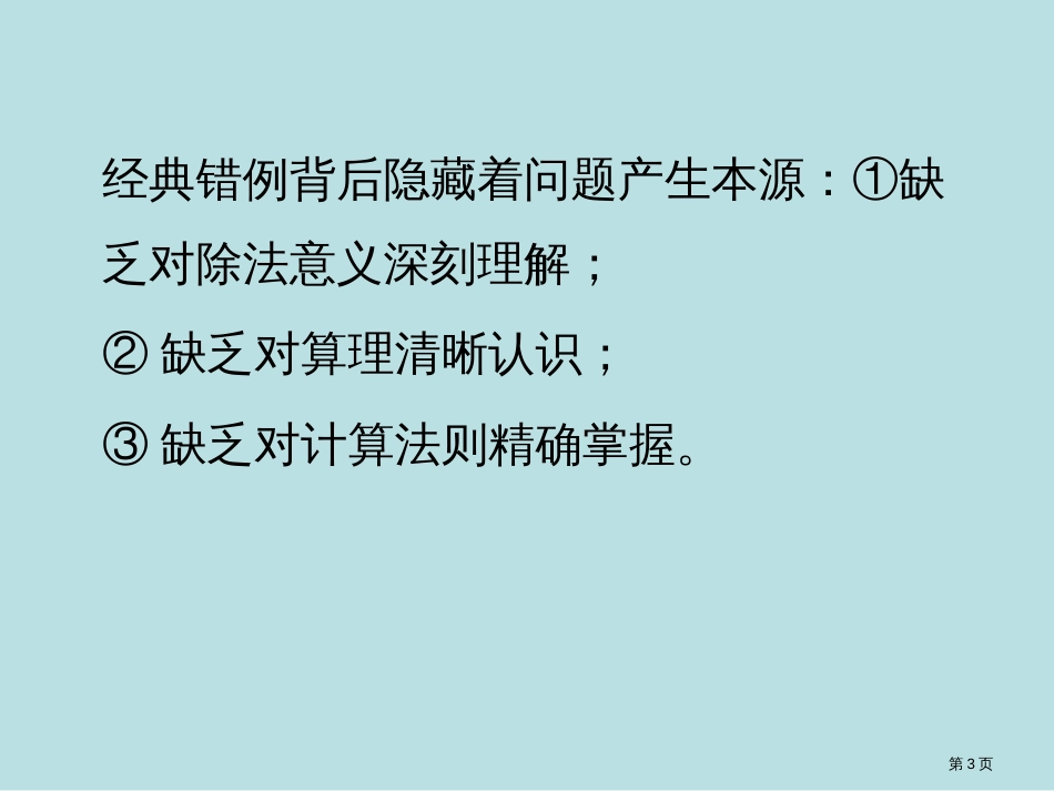 除数是一位数的除法公开课获奖课件_第3页