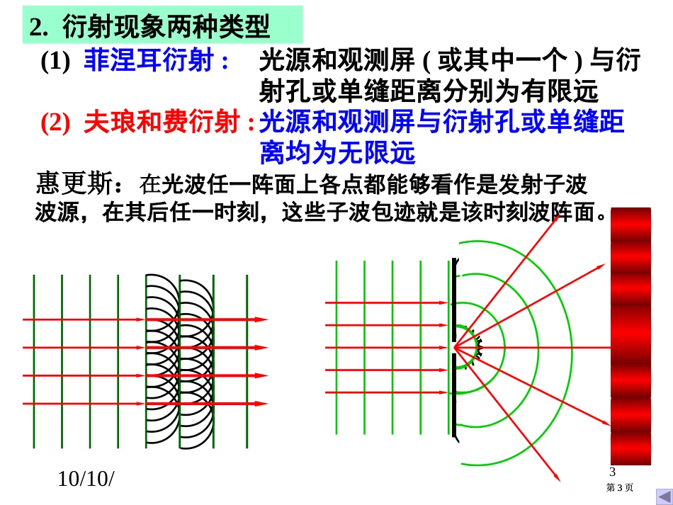 第十三章物理公开课一等奖优质课大赛微课获奖课件_第3页