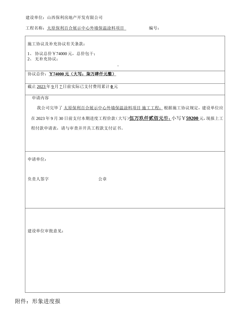 工程款支付申请表新格式_第3页