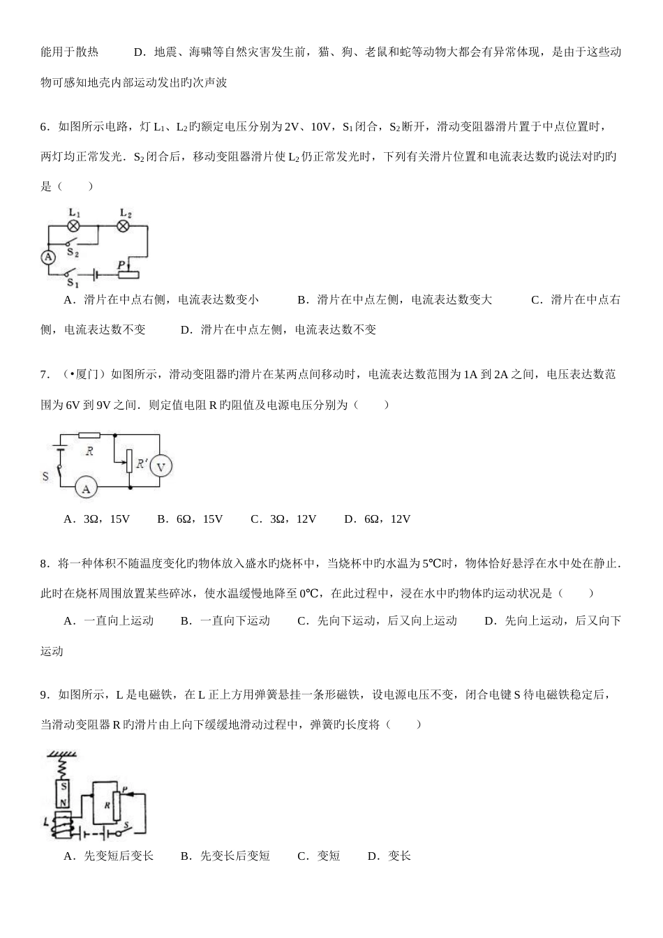 2023年历年成都七中自主招生考试物理试卷及解析_第3页