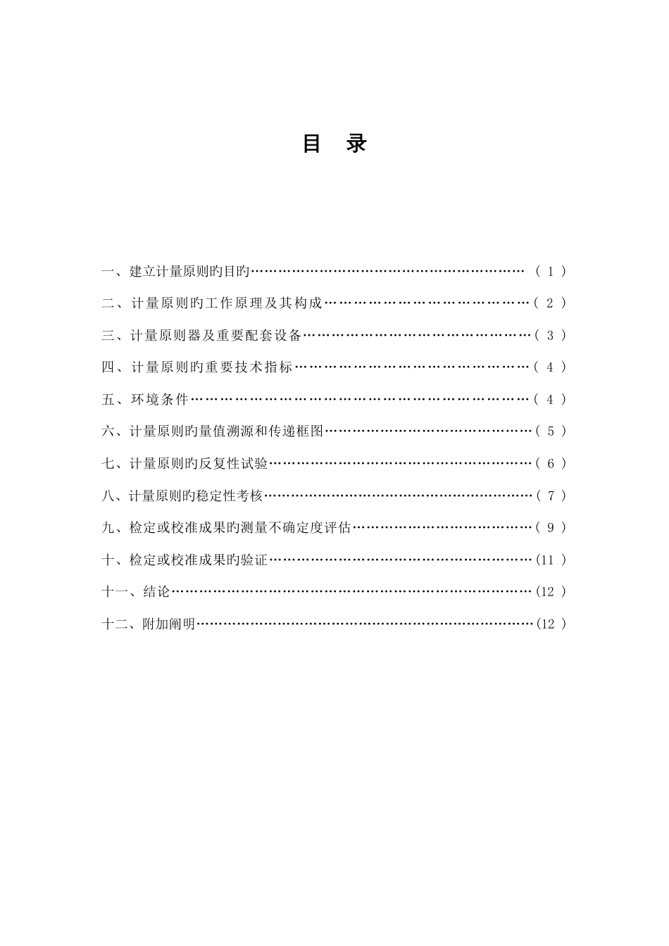 光度计计量标准技术报告模板_第3页