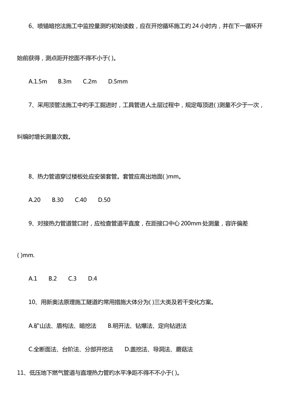 2023年二级建造师市政实务历年真题及答案_第2页