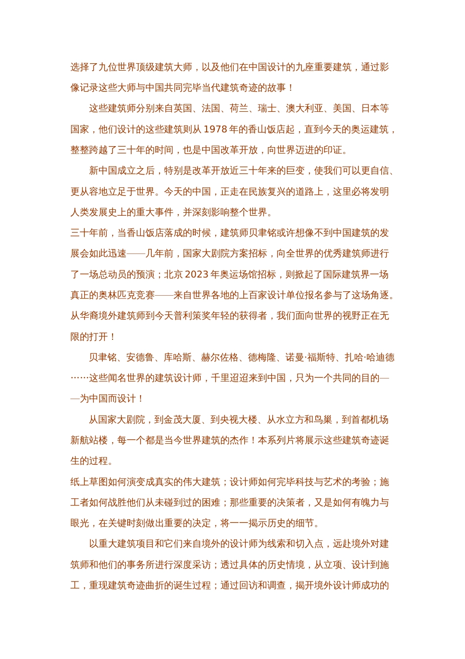 为中国而设计西方建筑大师与中国建筑_第1页