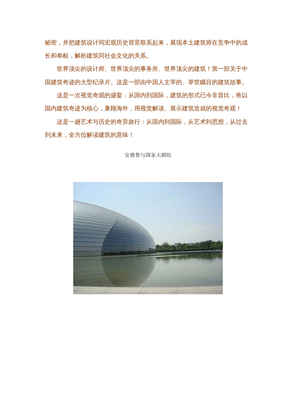 为中国而设计西方建筑大师与中国建筑_第2页