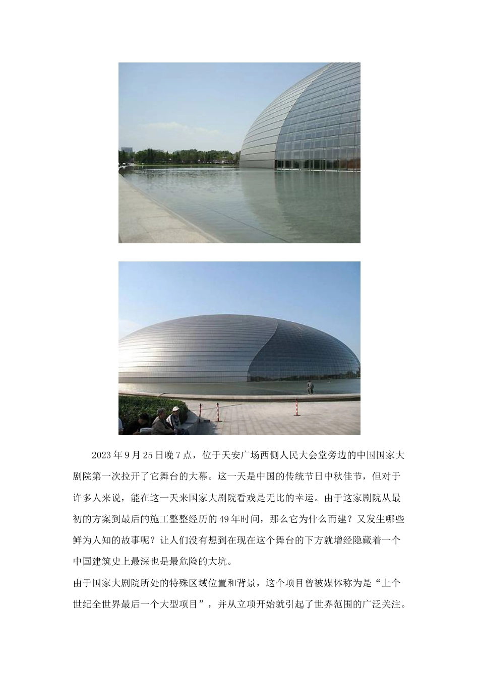 为中国而设计西方建筑大师与中国建筑_第3页