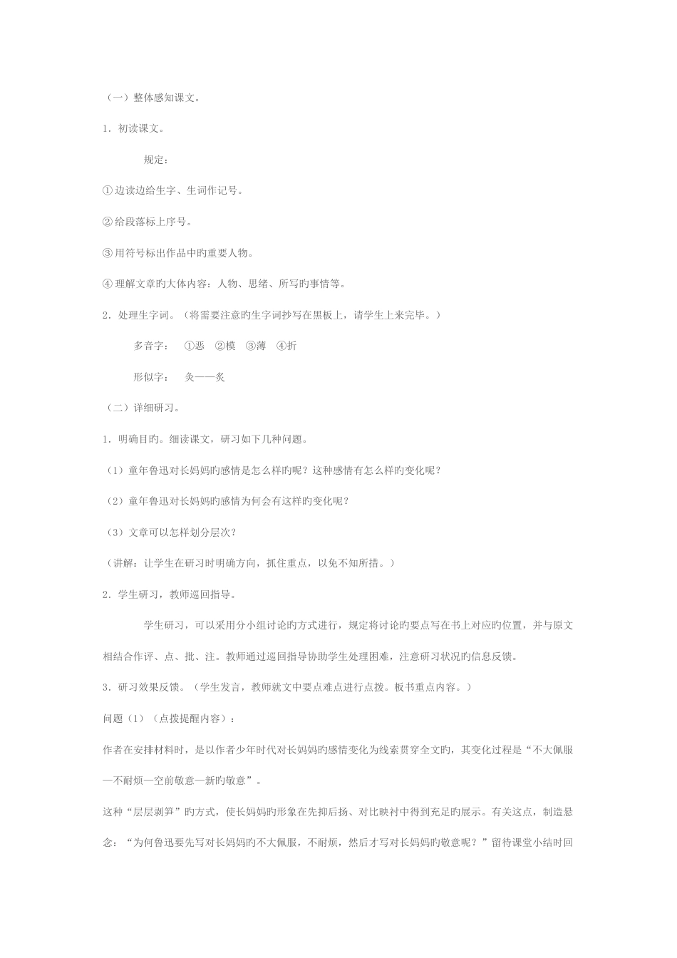 2023年初中语文教师资格证面试试讲重点课文教案教学设计整理_第2页