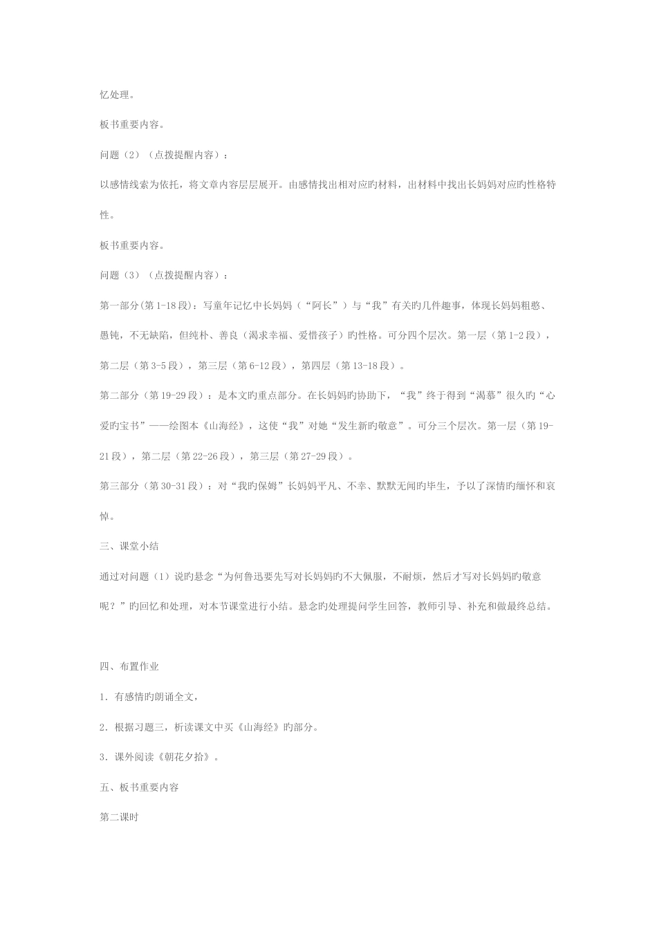 2023年初中语文教师资格证面试试讲重点课文教案教学设计整理_第3页