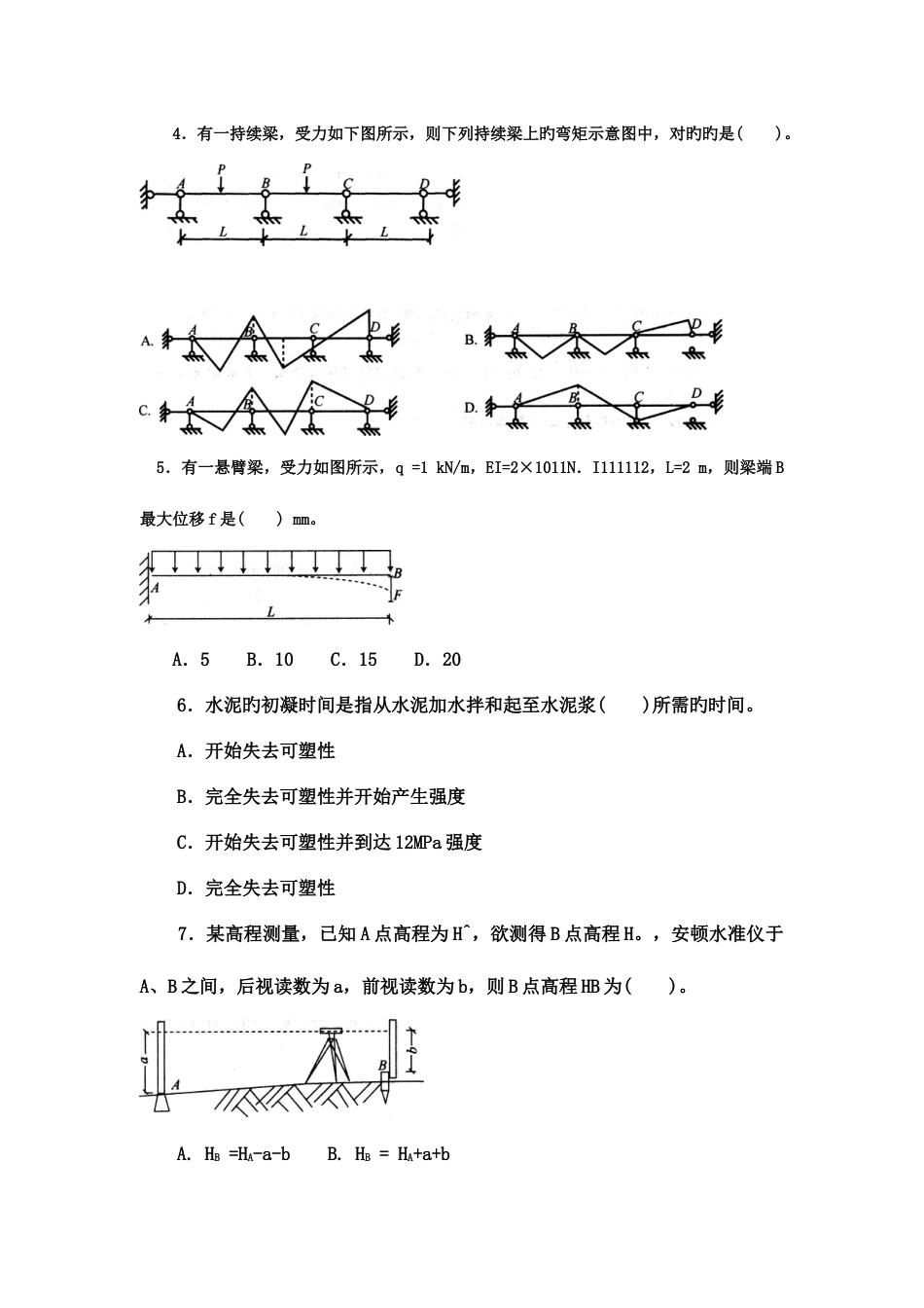 2023年建筑实务真题_第2页