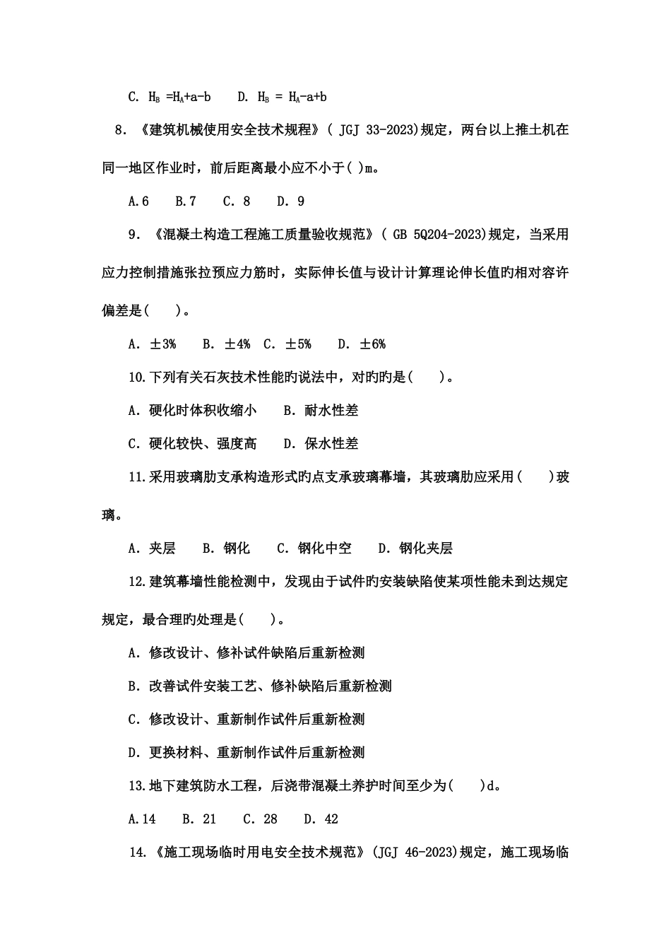 2023年建筑实务真题_第3页