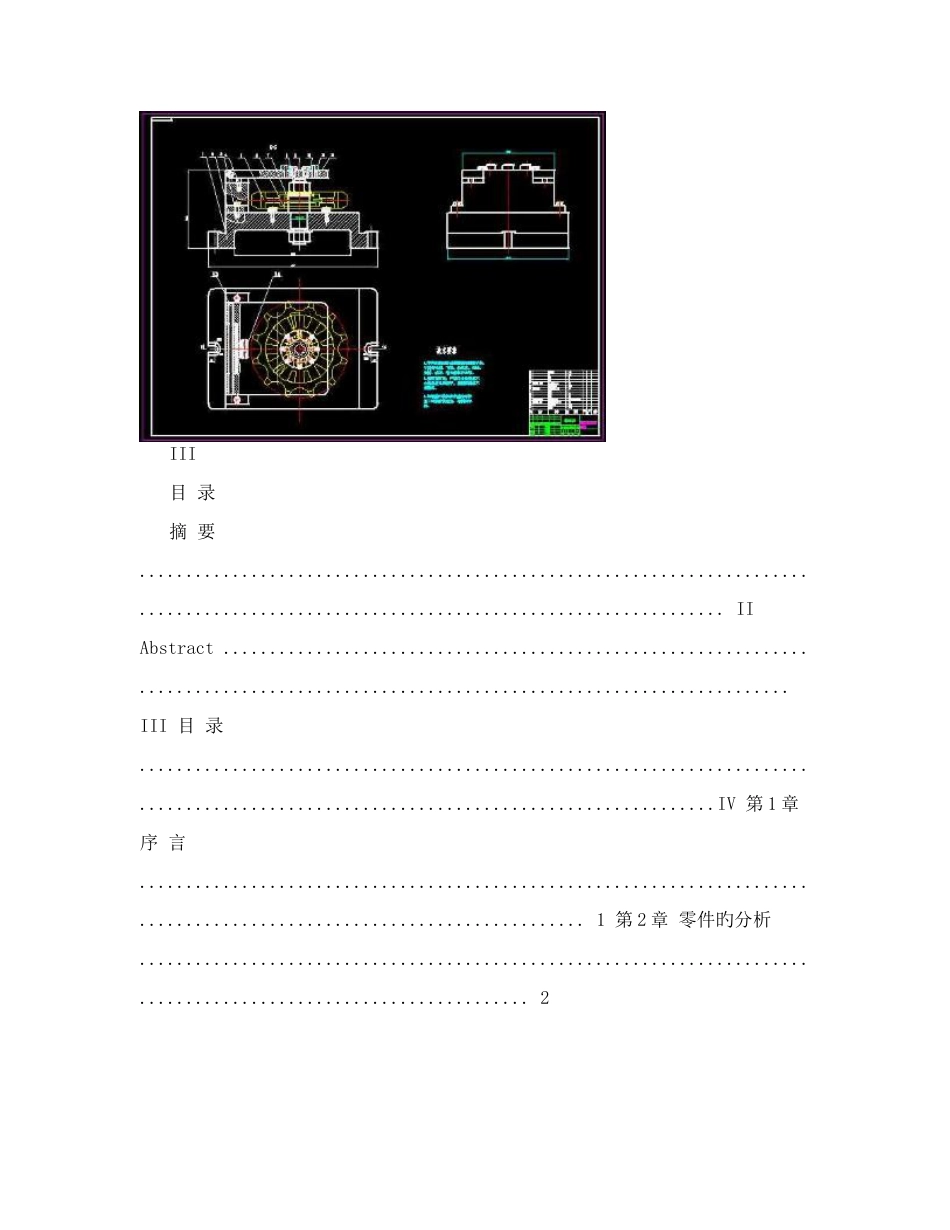卧式加工中心大型刀库链轮的加工工艺及钻Φ孔Φ孔夹具设计_第3页