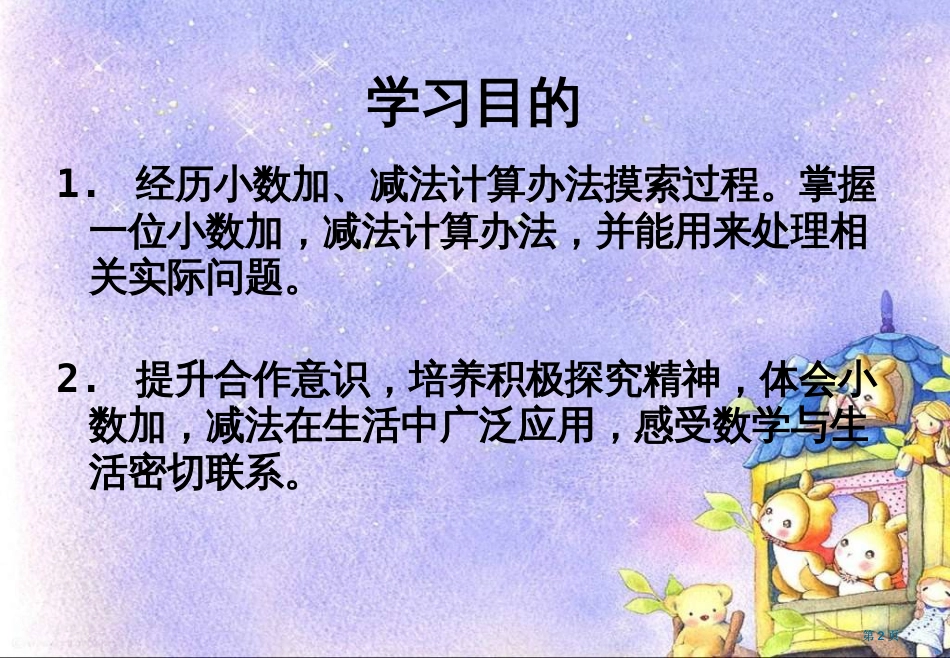 苏教版三年下简单的小数加减法课件之一市公开课金奖市赛课一等奖课件_第2页