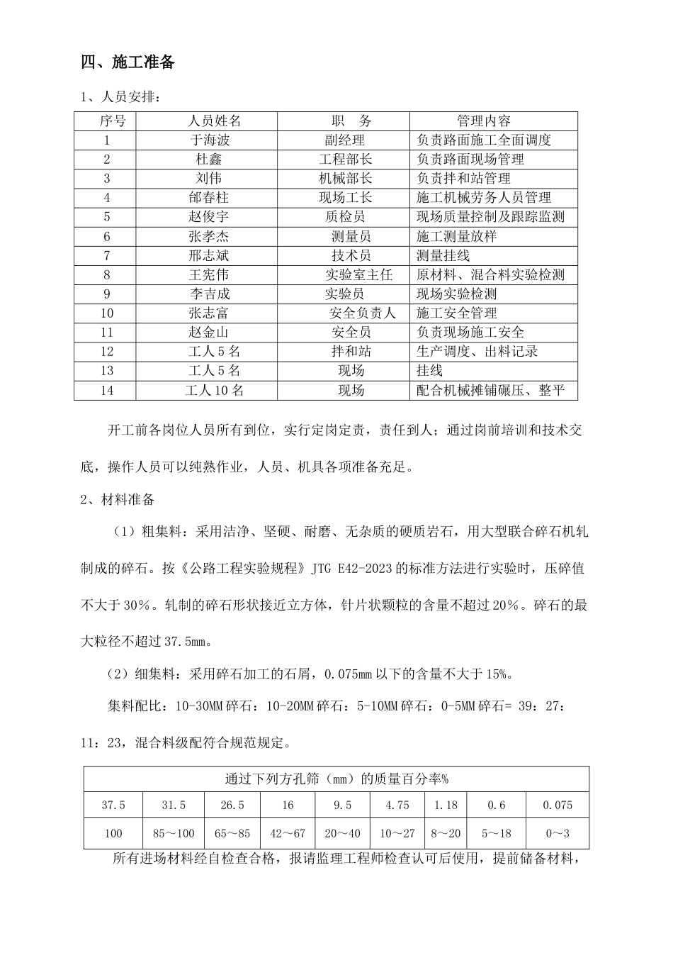 级配碎石垫层施工方案_第2页