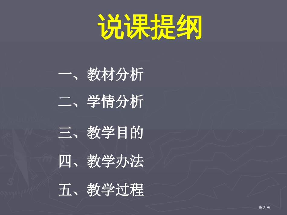 人教版八年级中国历史第六单元市公开课金奖市赛课一等奖课件_第2页