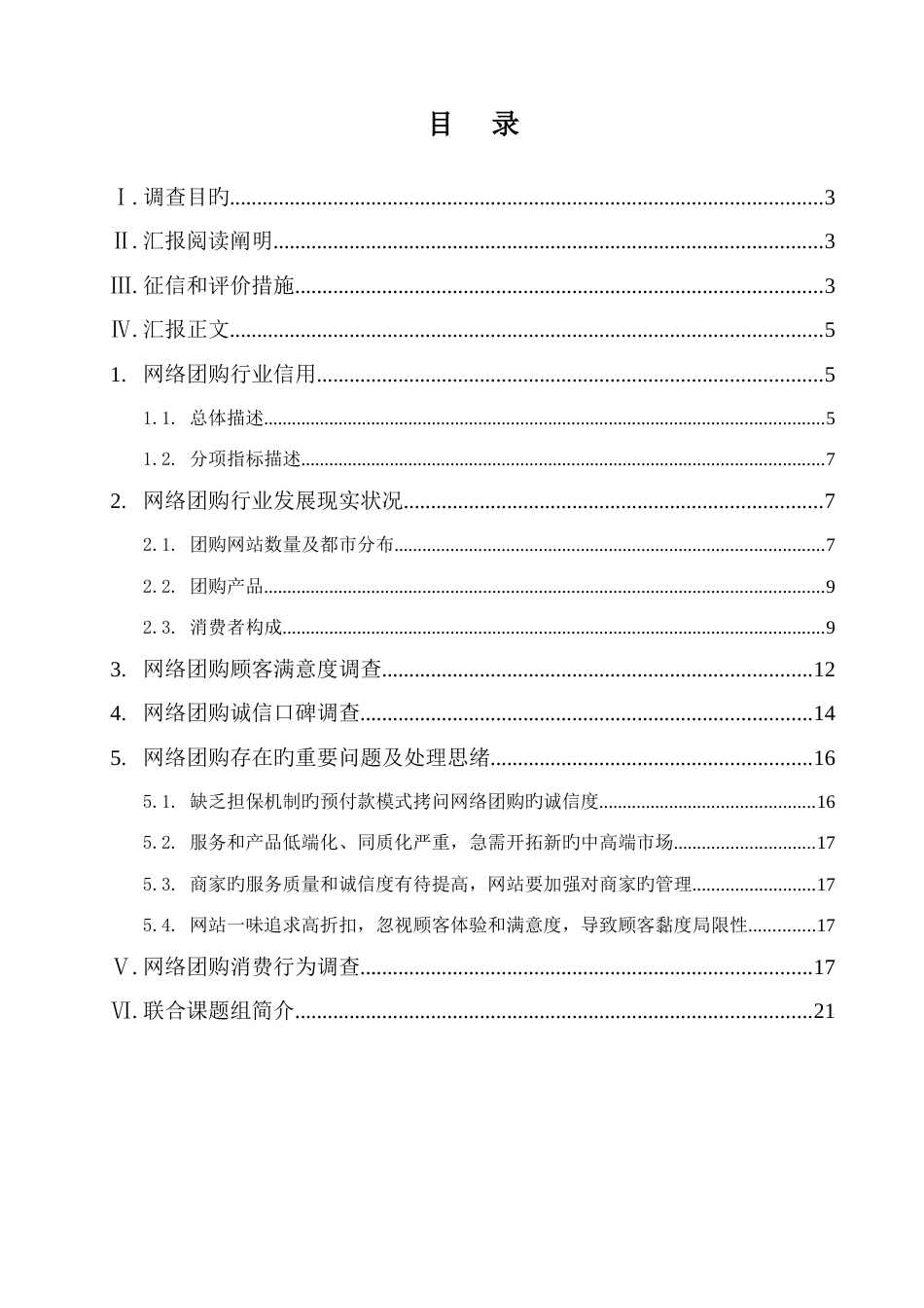 国内网络团购行业信用调查报告终稿_第3页