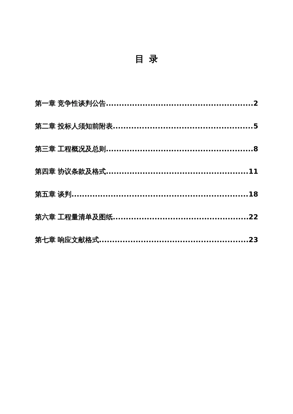 栾川县秋扒乡扶贫产业园餐宿楼室外工程_第2页