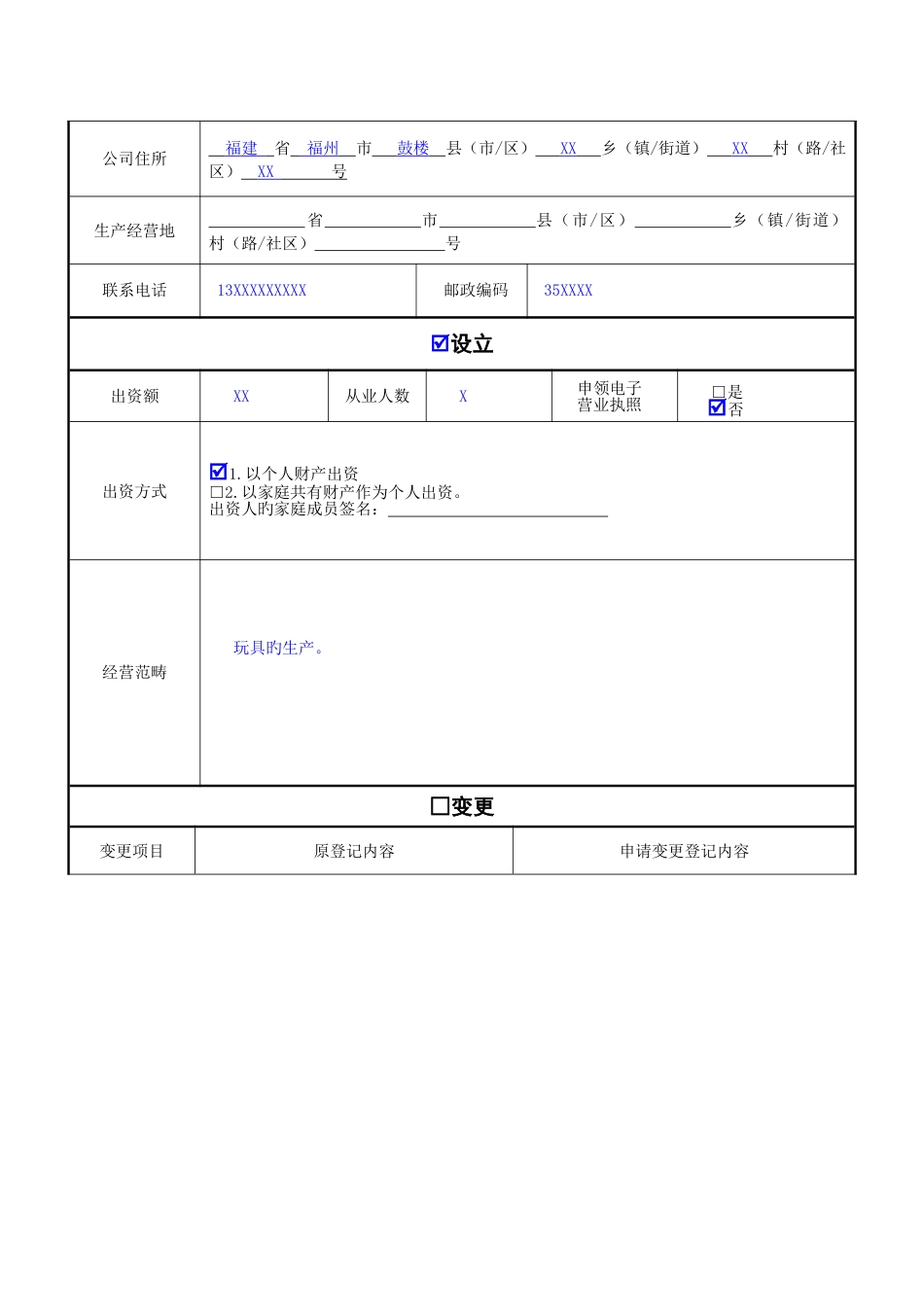 个人独资企业登记(备案)申请书(设立范本)_第2页