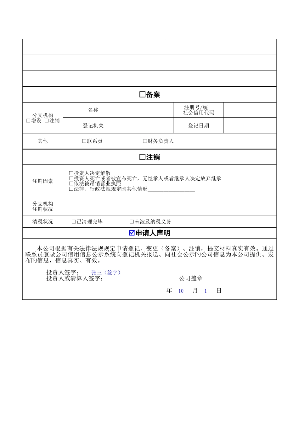 个人独资企业登记(备案)申请书(设立范本)_第3页