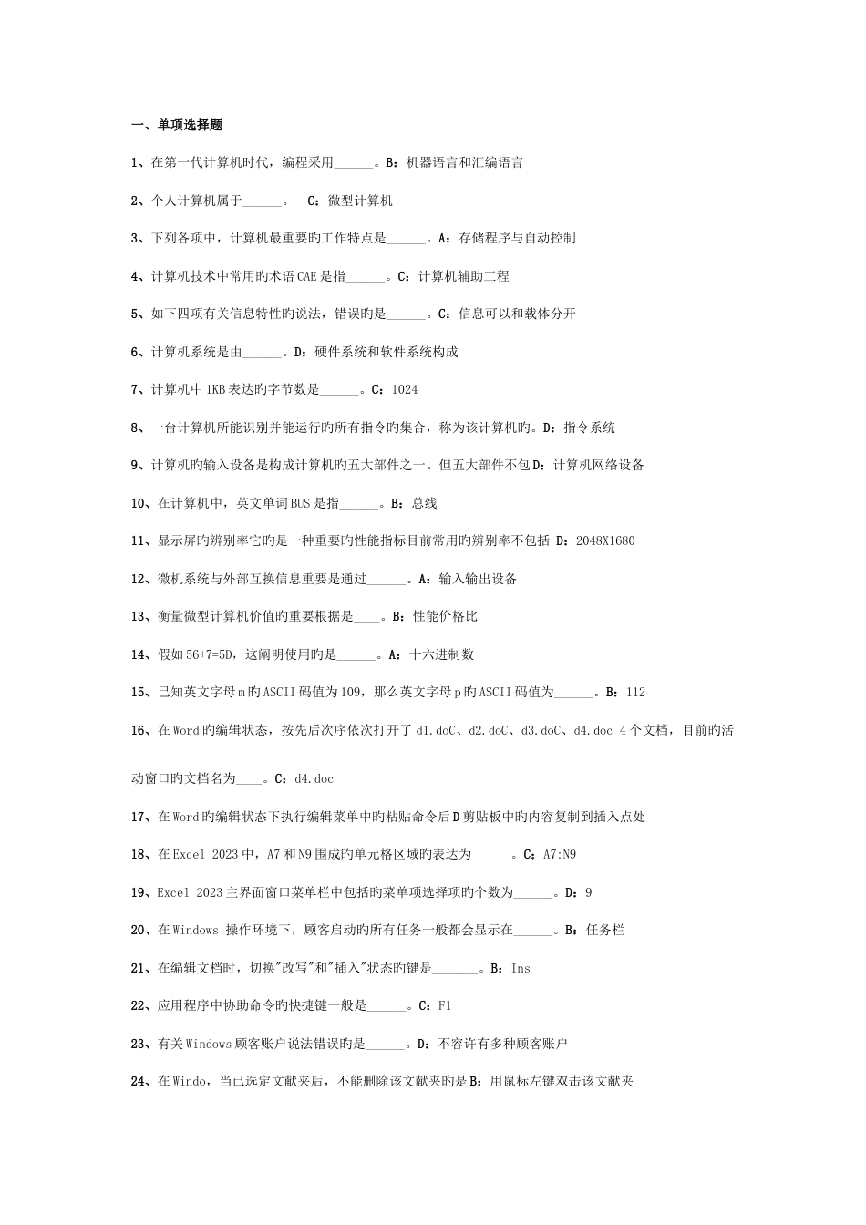 2023年电大计算机统考试题答案_第1页