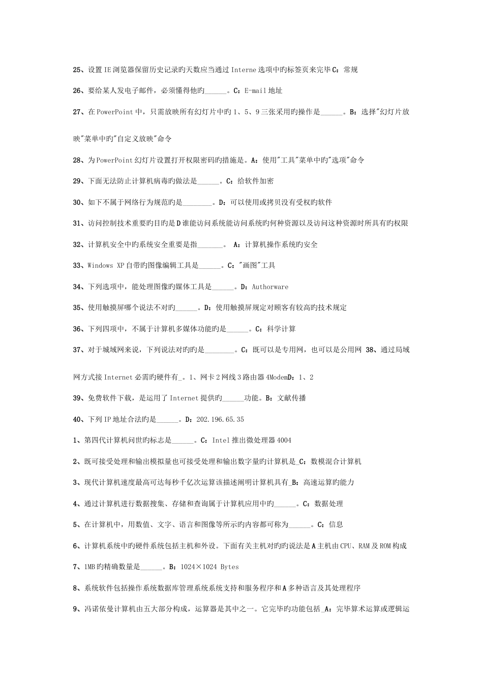 2023年电大计算机统考试题答案_第2页