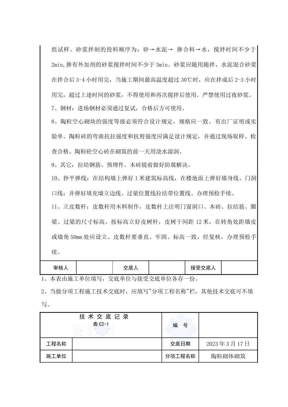 北京住宅小区陶粒空心砌块砌筑施工技术交底_第3页