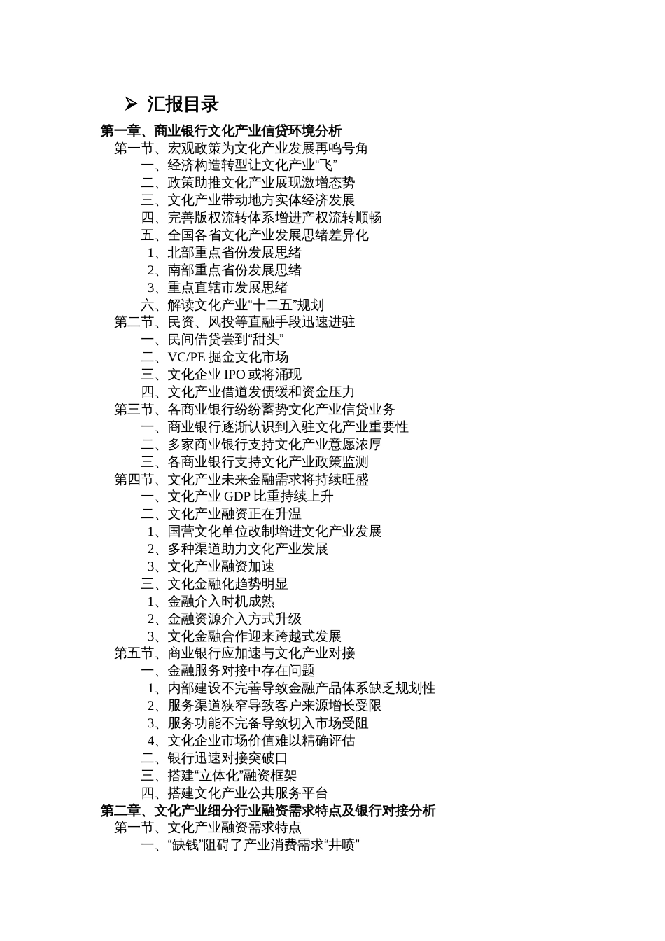 商业银行文化产业金融对接策略方案研究报告_第3页