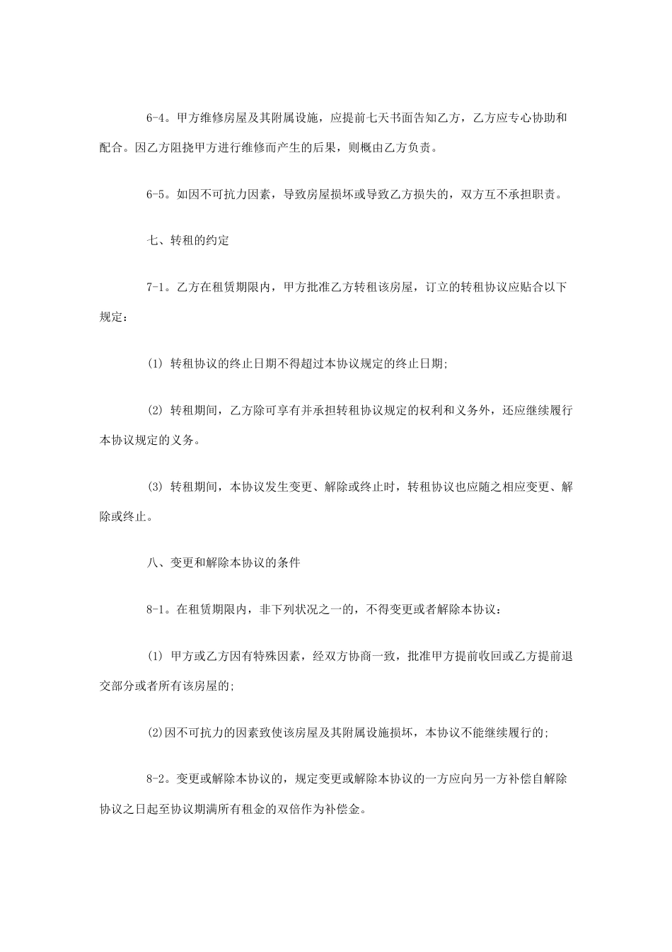 我爱我家租房合同_第3页