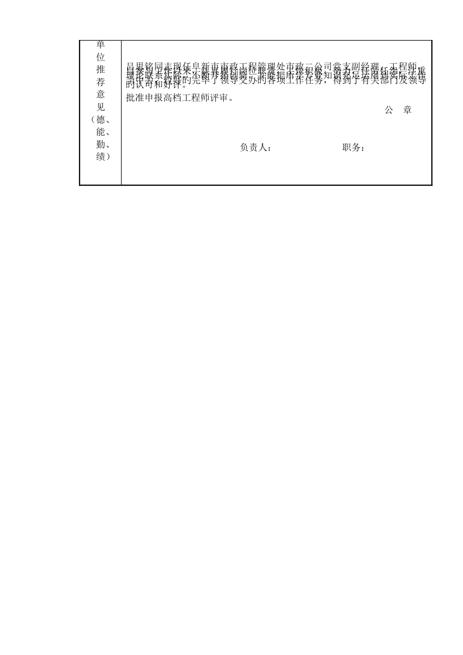 辽宁省专业技术资格报评推荐表_第2页