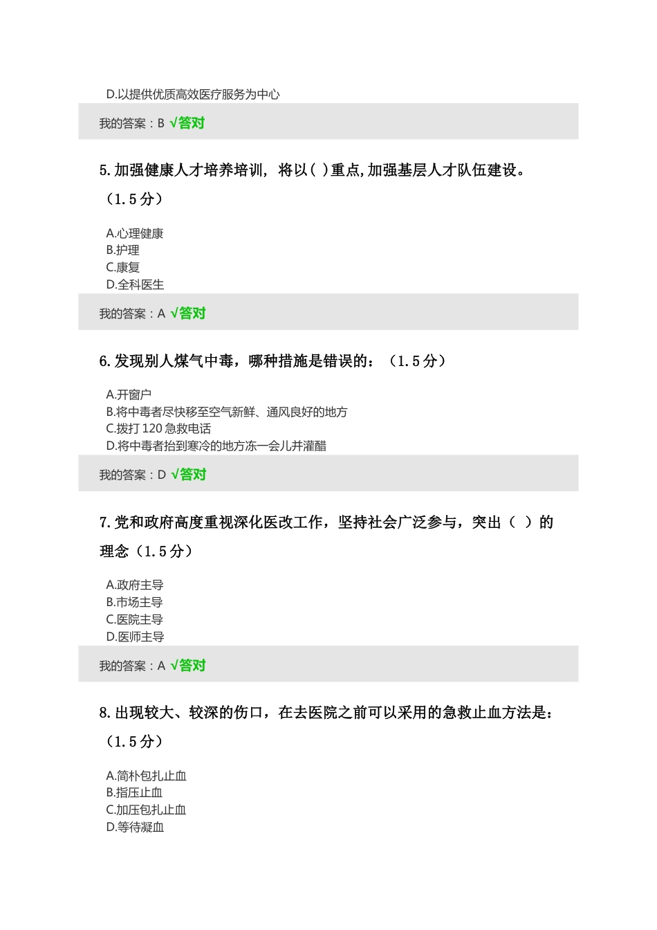 2023年内蒙古专业技术人员继续教育考试答案整理_第2页