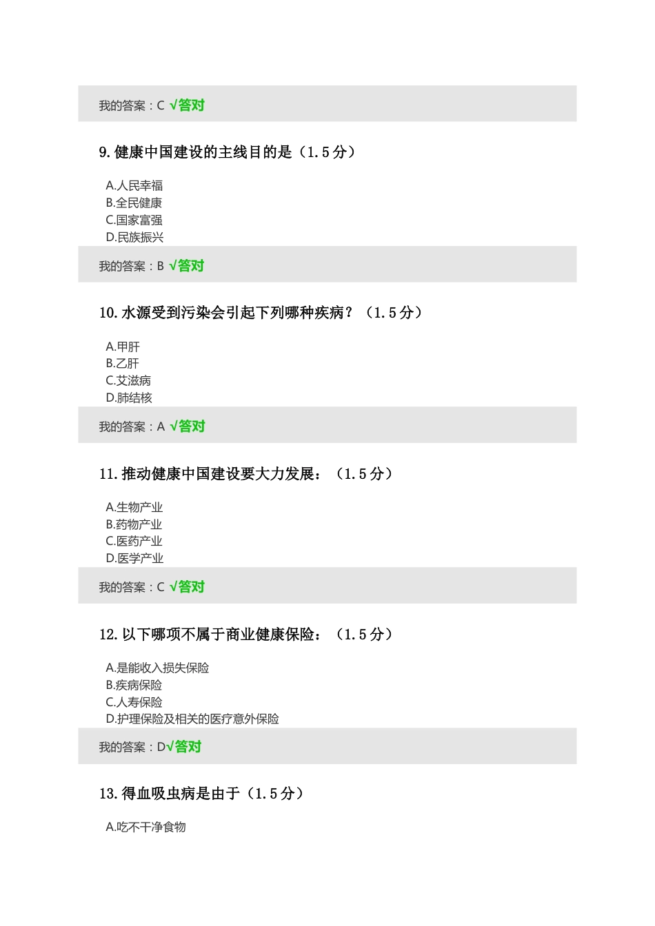 2023年内蒙古专业技术人员继续教育考试答案整理_第3页