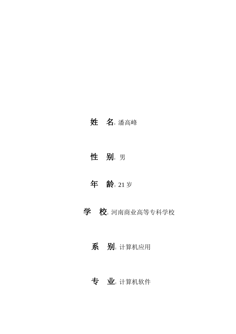 软件专业规划书_第2页