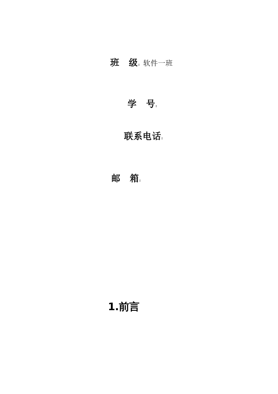 软件专业规划书_第3页