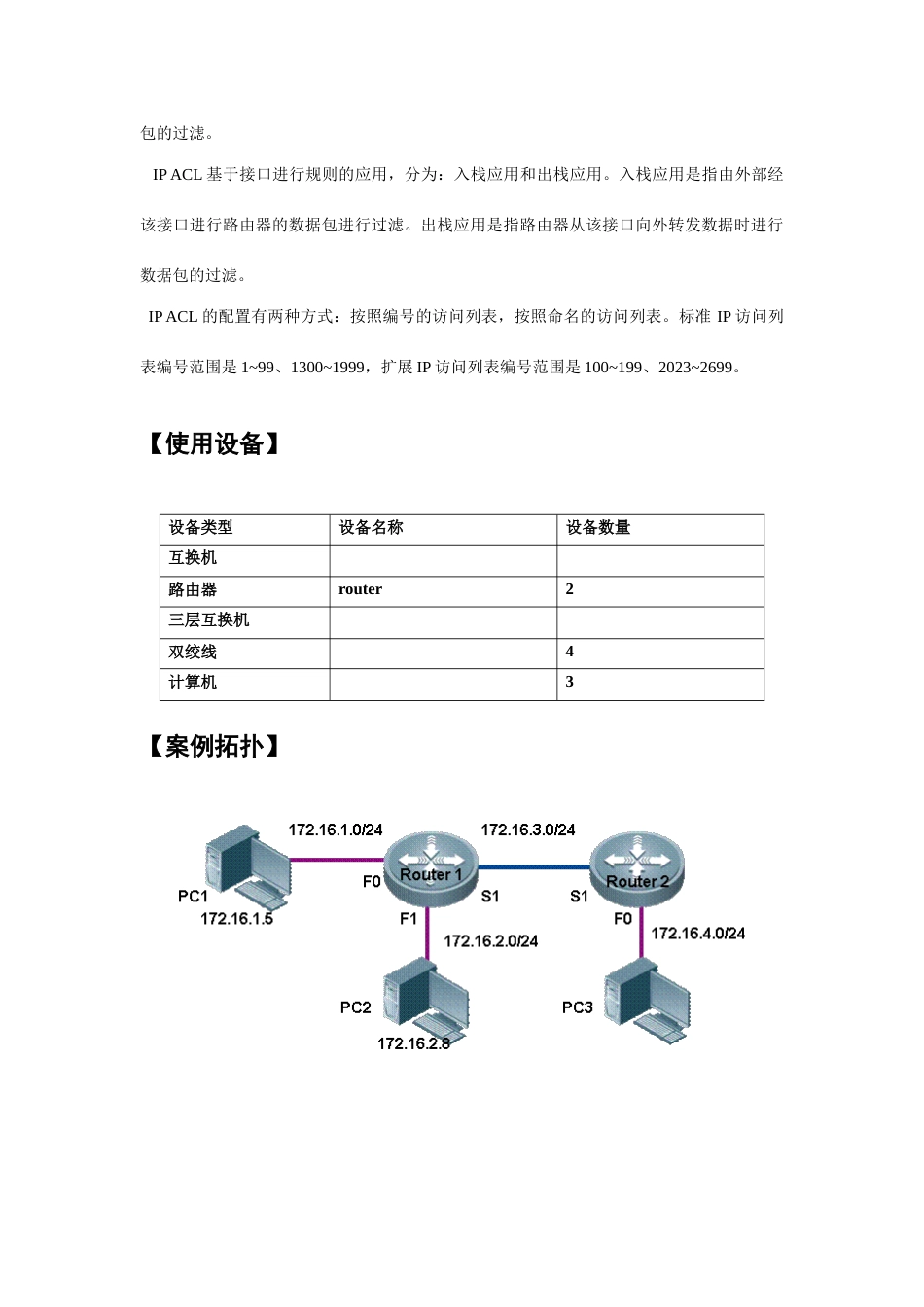 案例十五利用IP标准访问列表进行网络流量控制_第2页