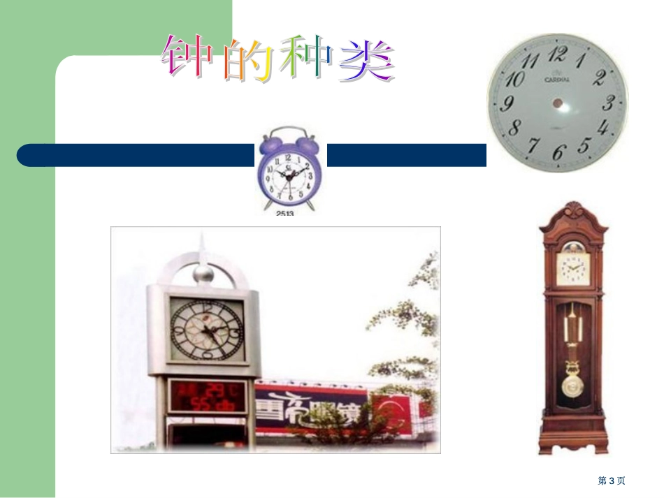 一年级数学钟表的认识公开课一等奖优质课大赛微课获奖课件_第3页