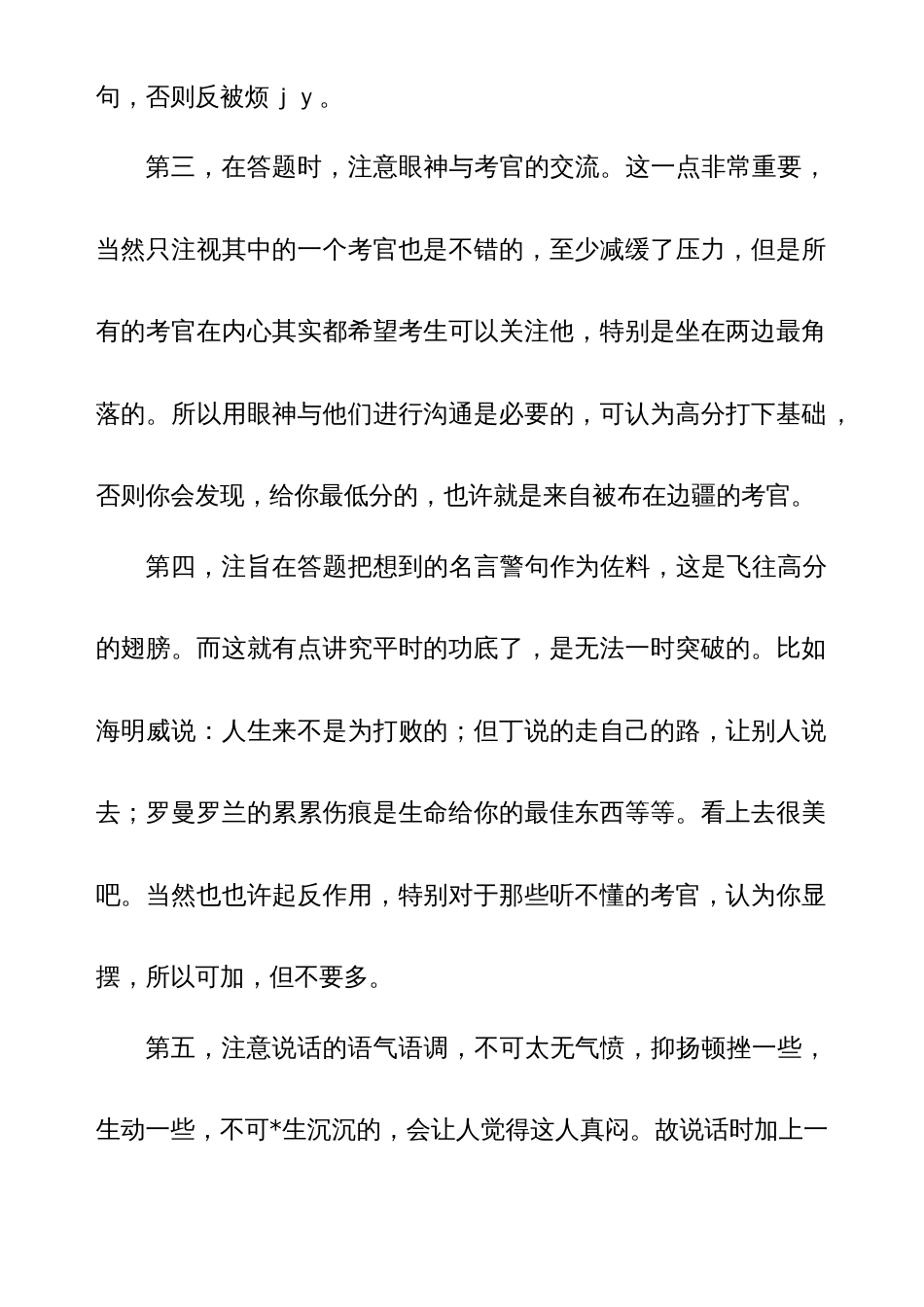 2023年公务员和事业单位结构化面试技巧答题技巧自己总结吐血推荐_第2页