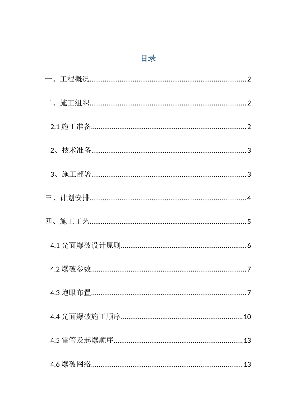 狮过山隧道三级围岩全断面开挖施工方案_第1页