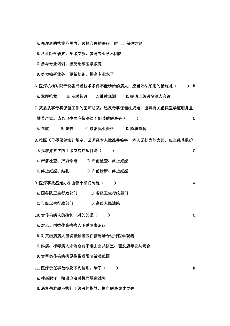 2023年医师定期考核法律法规试题题库有答案_第2页